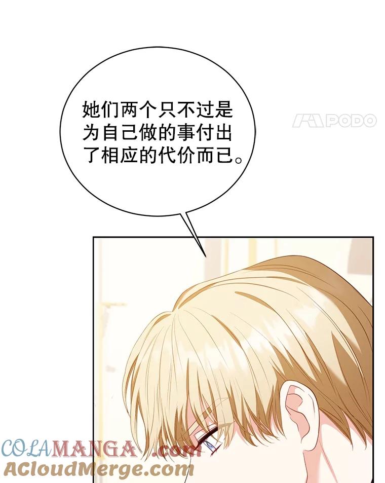 《乙女游戏中的女仆想辞职》50.袭击拉弗伦蒂 第45页