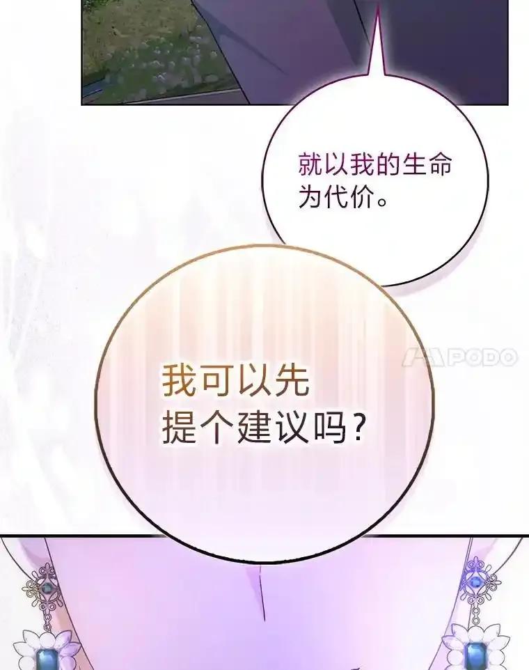 《成为短命女主的妹妹》50.代价 第52页