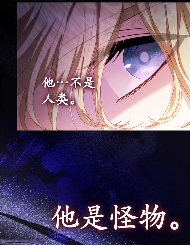 《乙女游戏中的女仆想辞职》50.袭击拉弗伦蒂 第96页