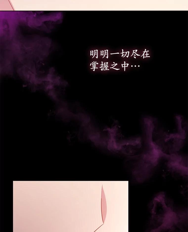 《乙女游戏中的女仆想辞职》50.袭击拉弗伦蒂 第111页