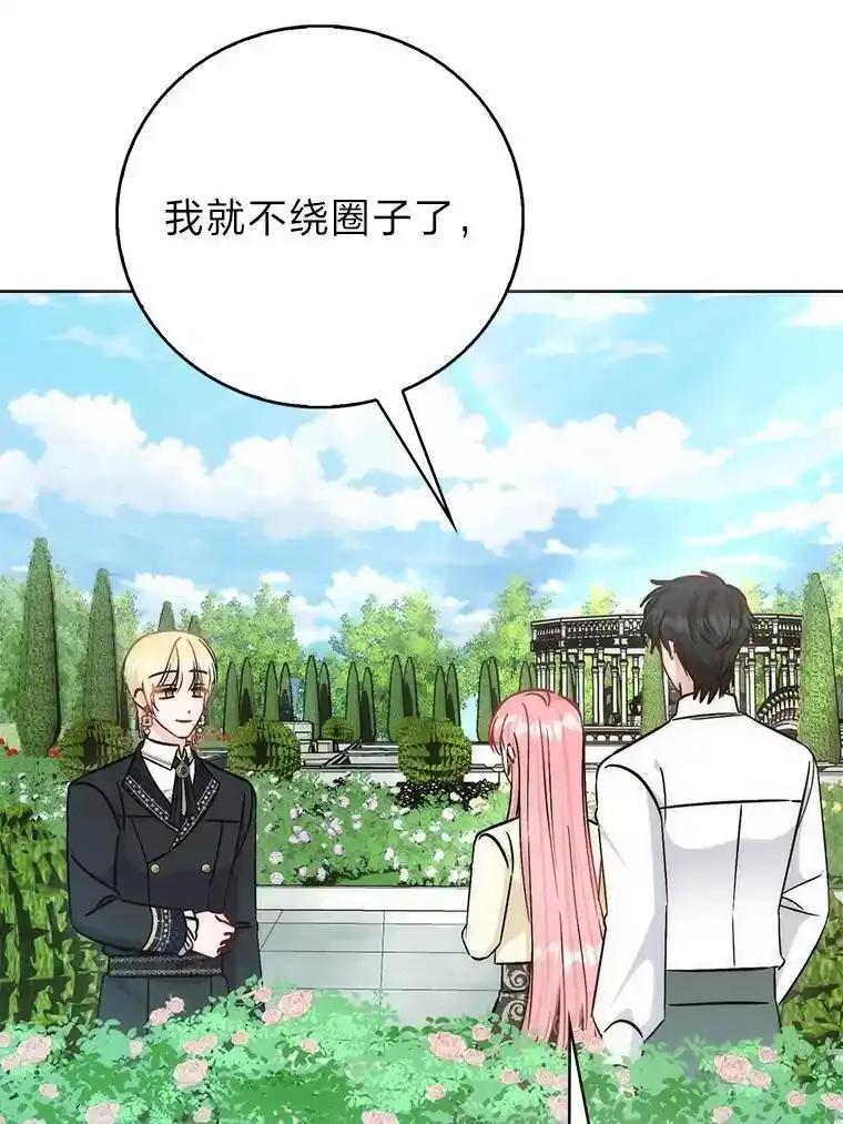 《成为短命女主的妹妹》50.代价 第16页