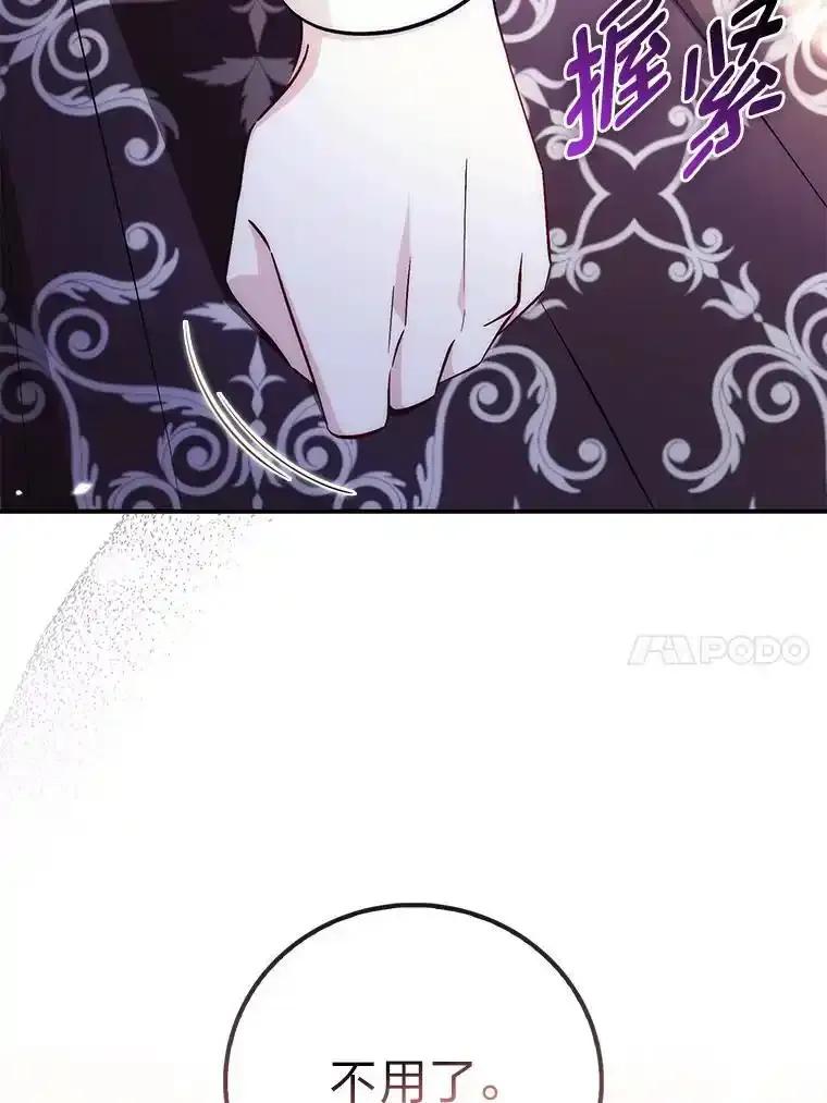 《成为短命女主的妹妹》50.代价 第10页