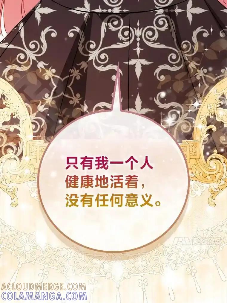 《成为短命女主的妹妹》50.代价 第13页