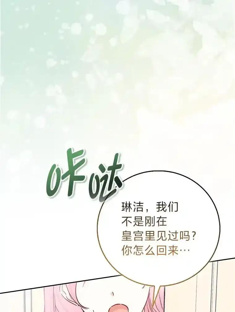 《成为短命女主的妹妹》50.代价 第112页