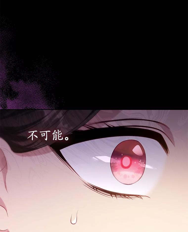 《乙女游戏中的女仆想辞职》50.袭击拉弗伦蒂 第110页