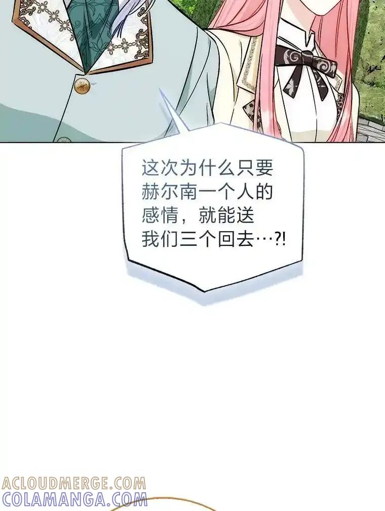 《成为短命女主的妹妹》50.代价 第61页