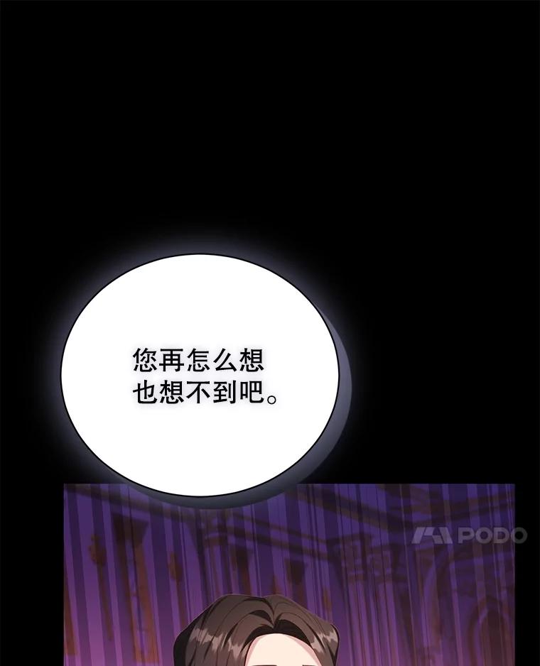《乙女游戏中的女仆想辞职》50.袭击拉弗伦蒂 第108页
