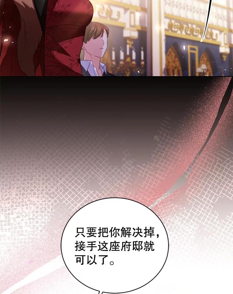 《乙女游戏中的女仆想辞职》50.袭击拉弗伦蒂 第56页