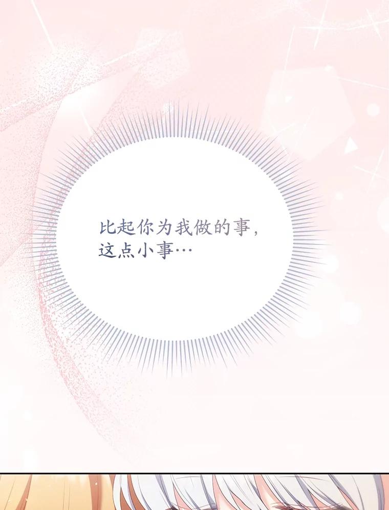 《乙女游戏中的女仆想辞职》51.牺牲一个人 第48页
