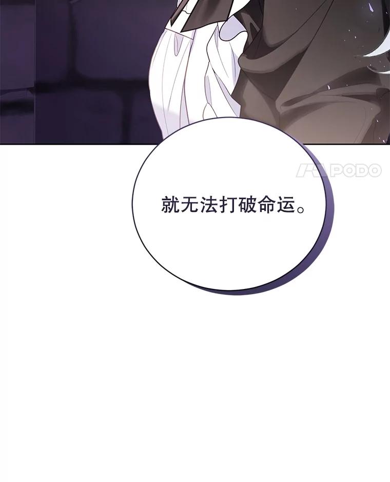 《乙女游戏中的女仆想辞职》51.牺牲一个人 第108页
