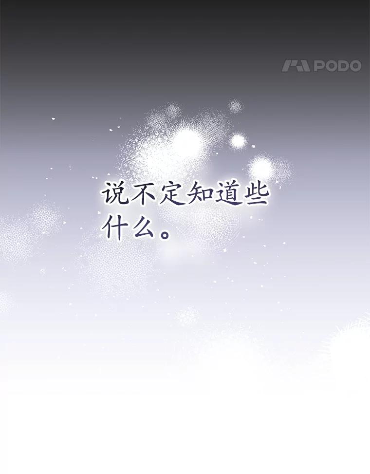 《乙女游戏中的女仆想辞职》51.牺牲一个人 第64页