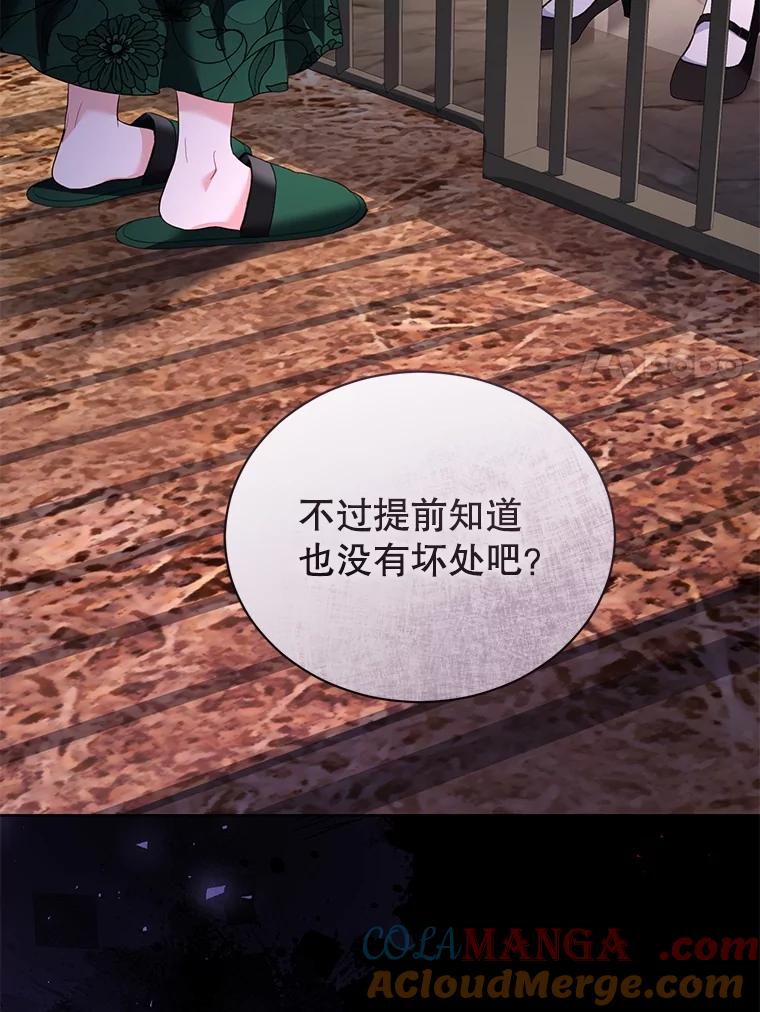 《乙女游戏中的女仆想辞职》51.牺牲一个人 第121页