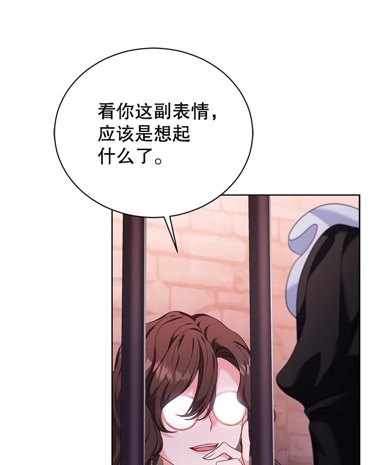 《乙女游戏中的女仆想辞职》51.牺牲一个人 第99页