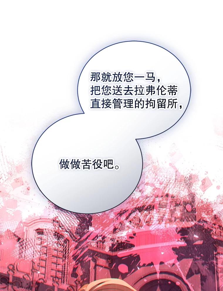 《乙女游戏中的女仆想辞职》51.牺牲一个人 第16页