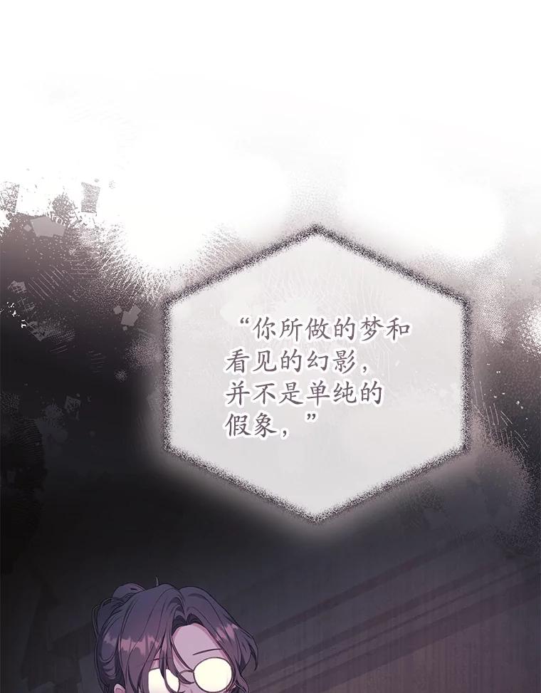 《乙女游戏中的女仆想辞职》51.牺牲一个人 第59页
