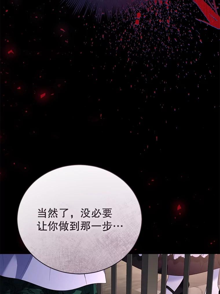 《乙女游戏中的女仆想辞职》51.牺牲一个人 第120页