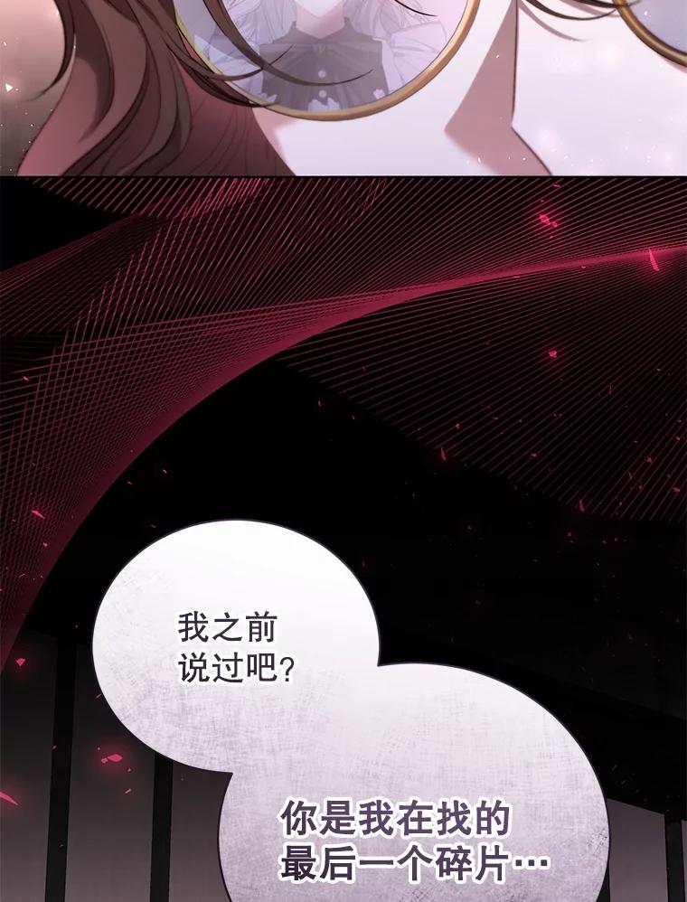 《乙女游戏中的女仆想辞职》51.牺牲一个人 第110页