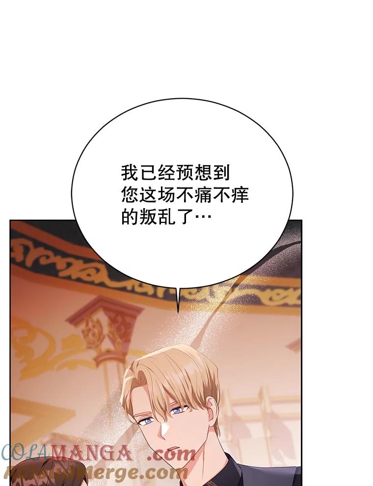 《乙女游戏中的女仆想辞职》51.牺牲一个人 第13页