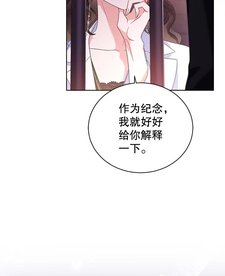 《乙女游戏中的女仆想辞职》51.牺牲一个人 第100页
