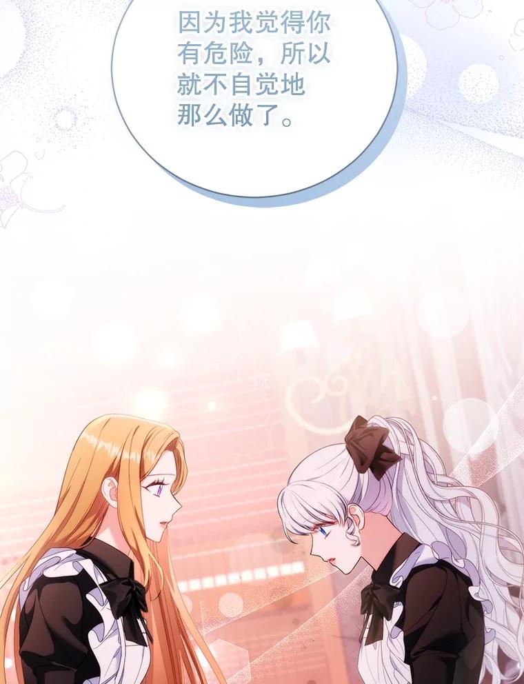 《乙女游戏中的女仆想辞职》51.牺牲一个人 第38页