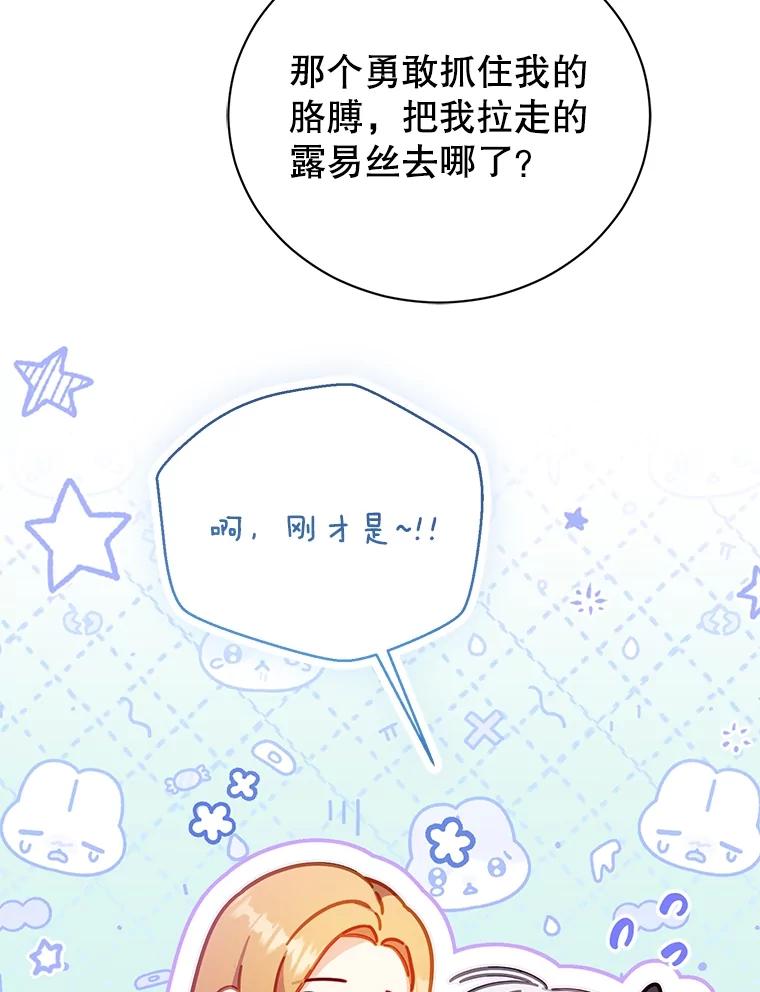 《乙女游戏中的女仆想辞职》51.牺牲一个人 第36页