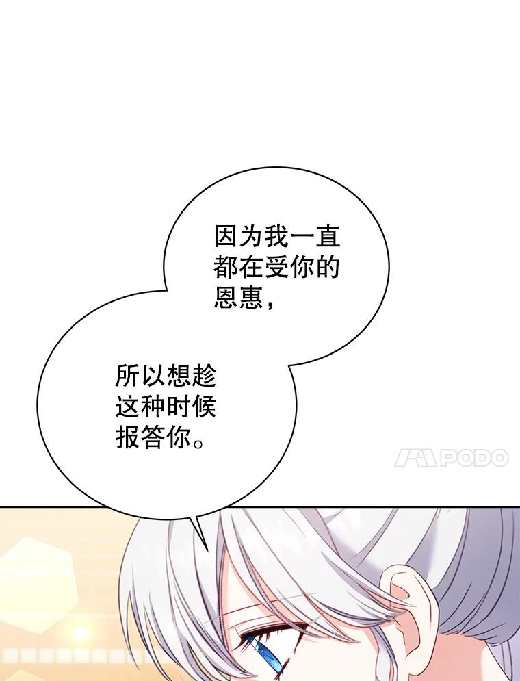 《乙女游戏中的女仆想辞职》51.牺牲一个人 第40页