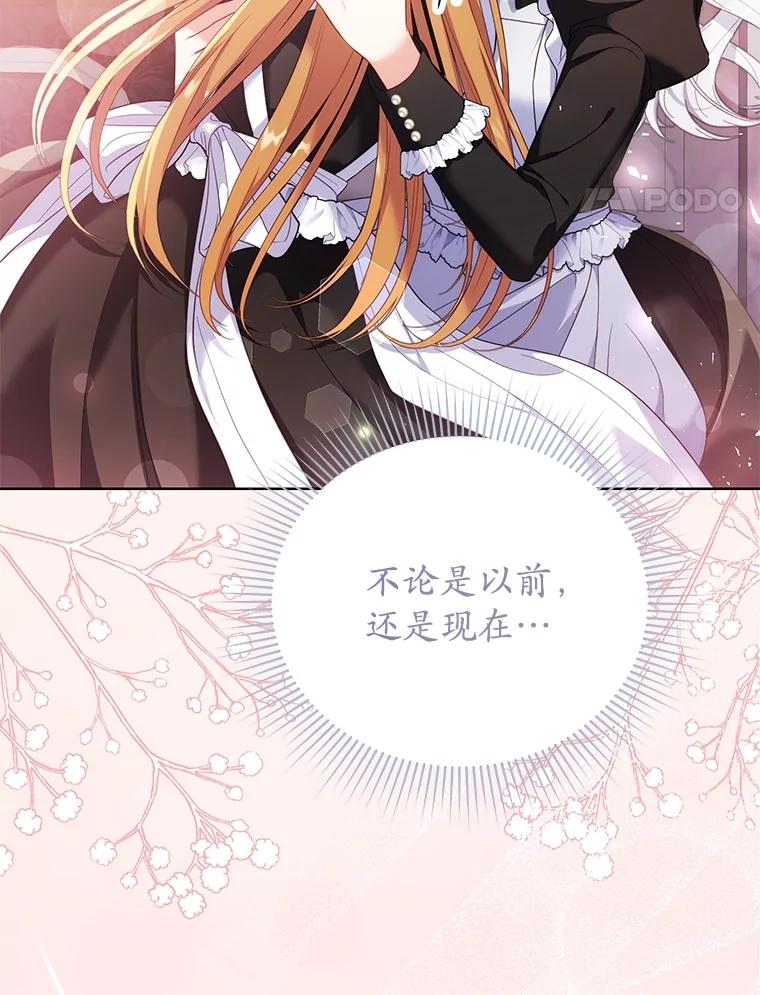 《乙女游戏中的女仆想辞职》51.牺牲一个人 第47页