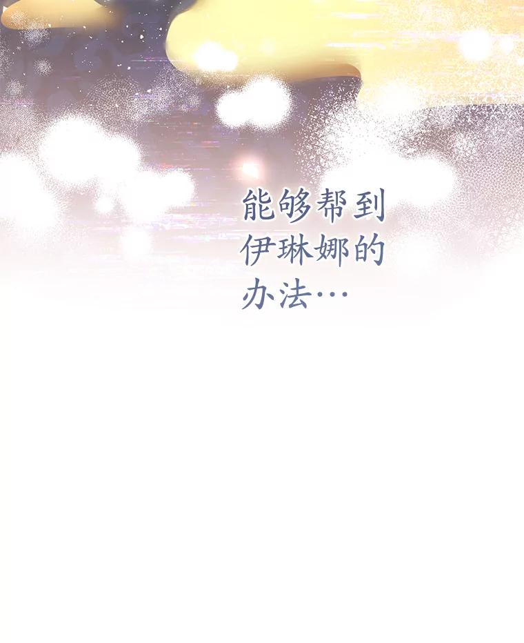 《乙女游戏中的女仆想辞职》51.牺牲一个人 第56页