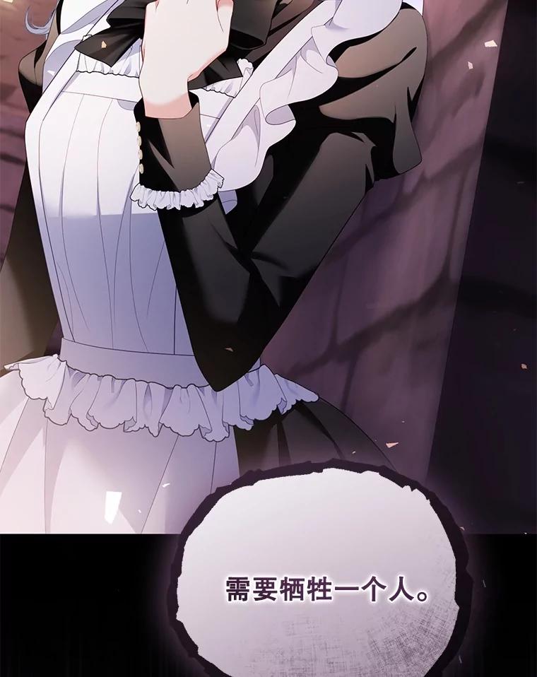 《乙女游戏中的女仆想辞职》51.牺牲一个人 第75页
