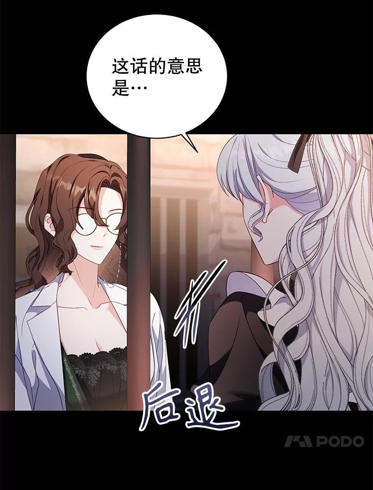 《乙女游戏中的女仆想辞职》51.牺牲一个人 第114页