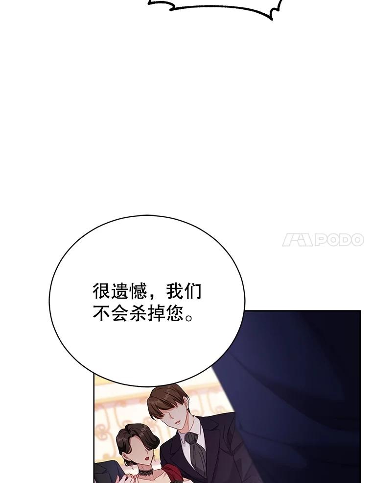 《乙女游戏中的女仆想辞职》51.牺牲一个人 第11页