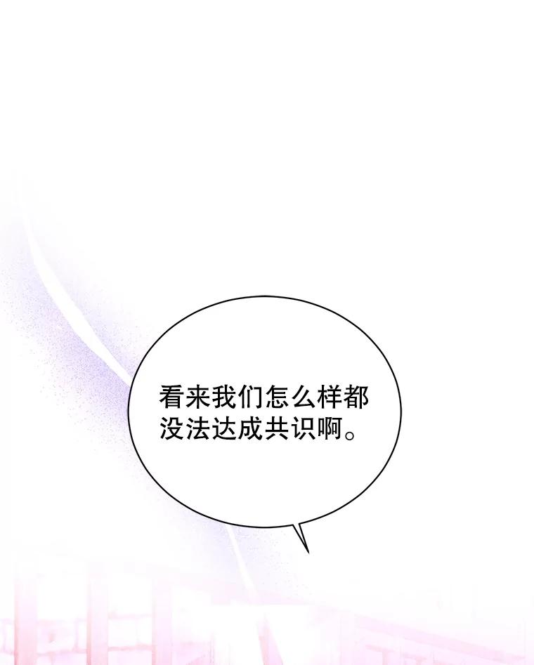 《乙女游戏中的女仆想辞职》51.牺牲一个人 第78页