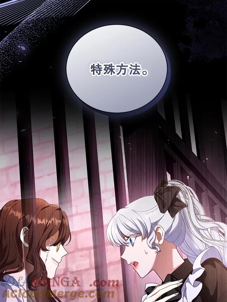 《乙女游戏中的女仆想辞职》51.牺牲一个人 第125页