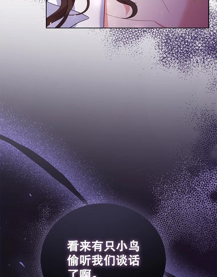 《乙女游戏中的女仆想辞职》51.牺牲一个人 第92页
