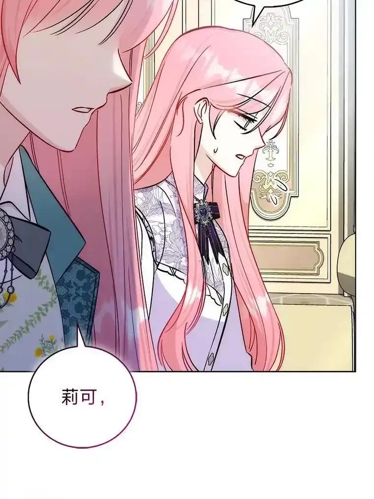 《成为短命女主的妹妹》51.互诉衷肠 第6页