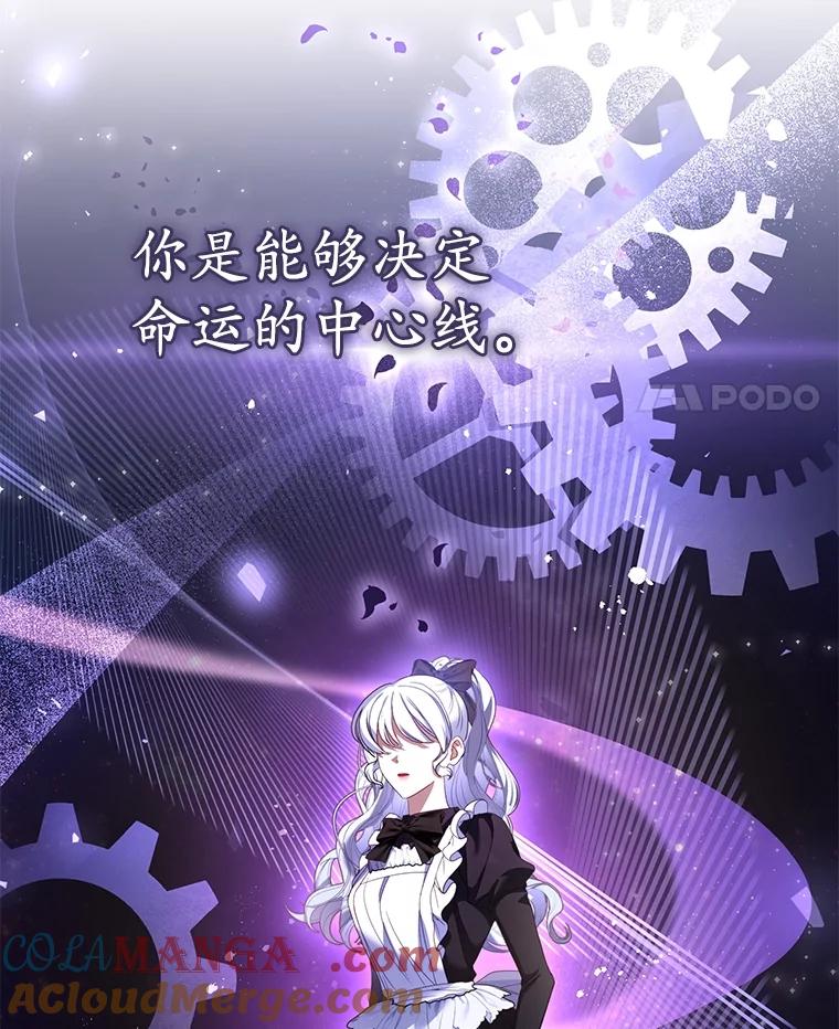 《乙女游戏中的女仆想辞职》51.牺牲一个人 第101页