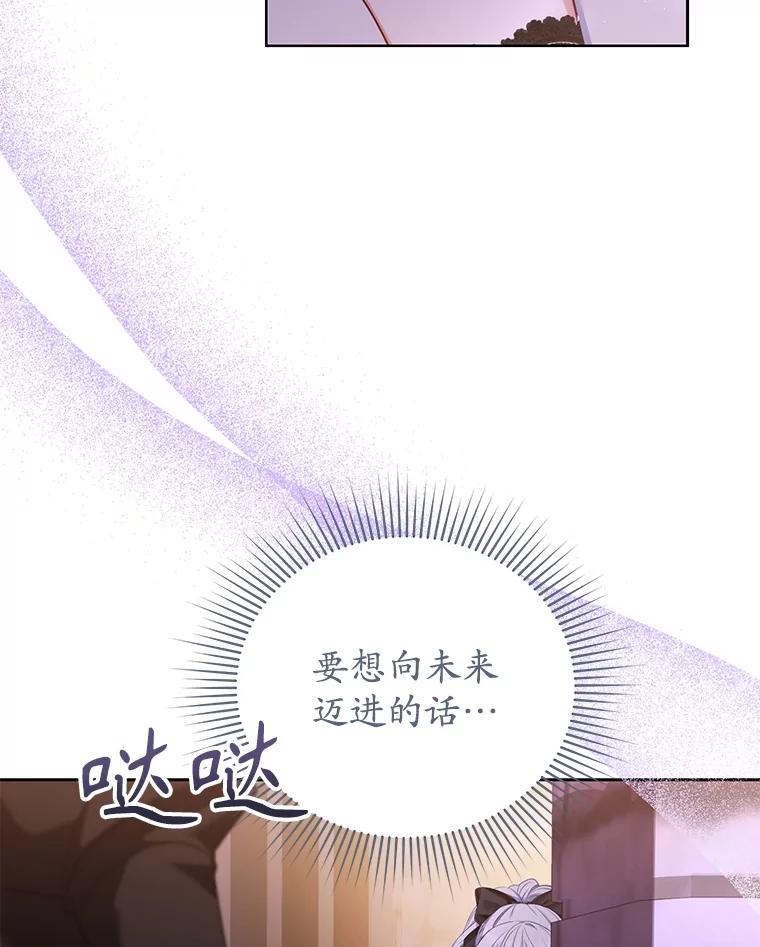 《乙女游戏中的女仆想辞职》51.牺牲一个人 第82页