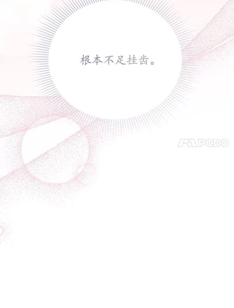 《乙女游戏中的女仆想辞职》51.牺牲一个人 第50页