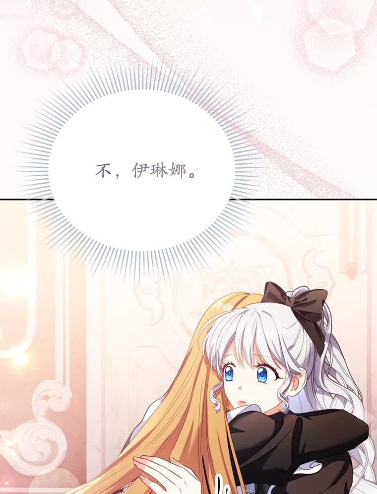 《乙女游戏中的女仆想辞职》51.牺牲一个人 第46页