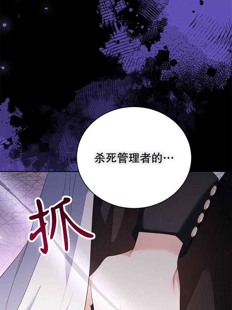 《乙女游戏中的女仆想辞职》51.牺牲一个人 第123页