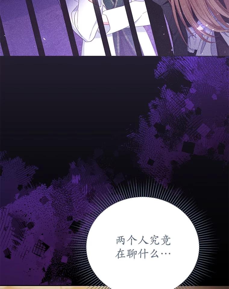 《乙女游戏中的女仆想辞职》51.牺牲一个人 第72页