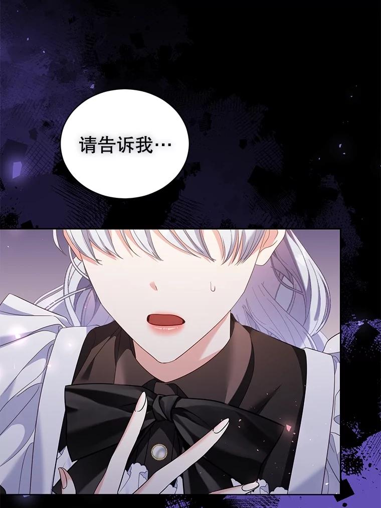 《乙女游戏中的女仆想辞职》51.牺牲一个人 第122页