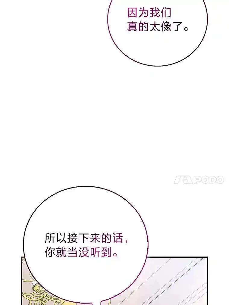《成为短命女主的妹妹》51.互诉衷肠 第10页