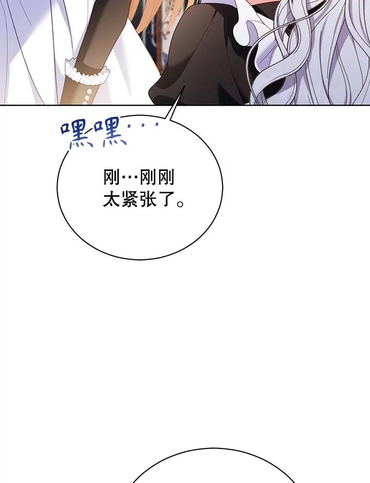 《乙女游戏中的女仆想辞职》51.牺牲一个人 第35页