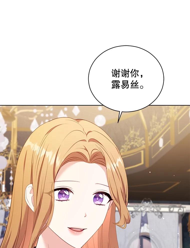 《乙女游戏中的女仆想辞职》51.牺牲一个人 第31页
