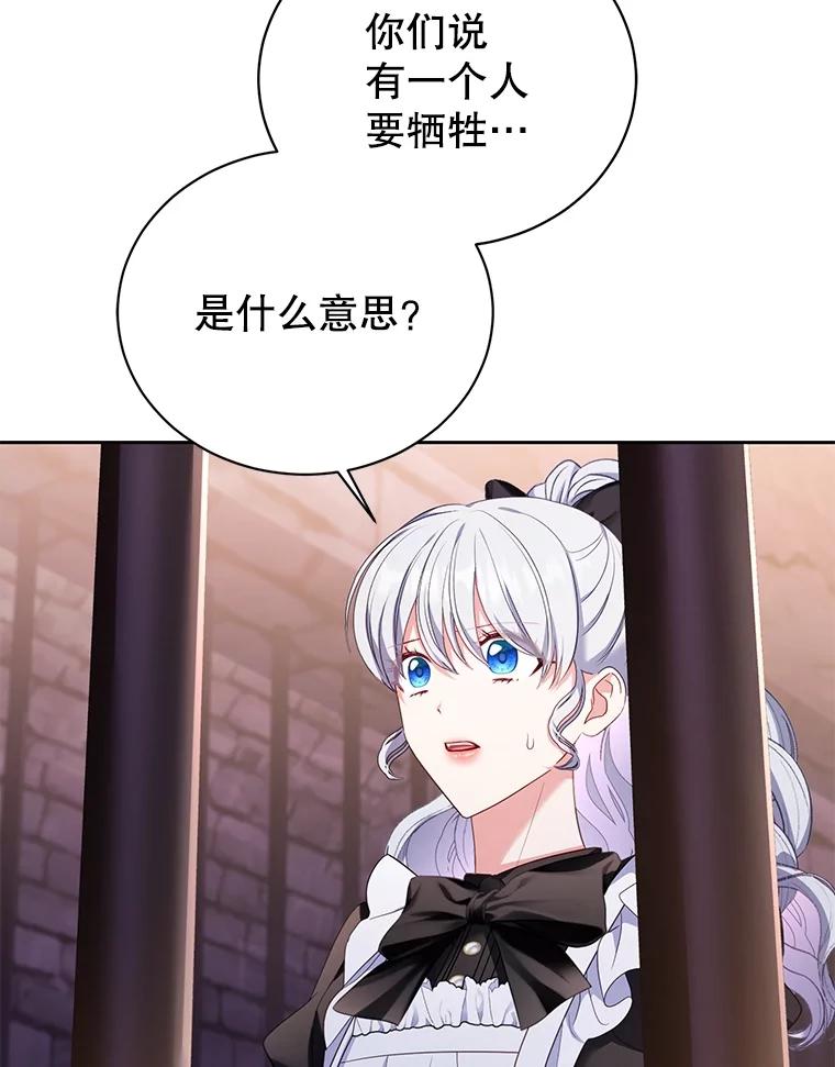 《乙女游戏中的女仆想辞职》51.牺牲一个人 第95页
