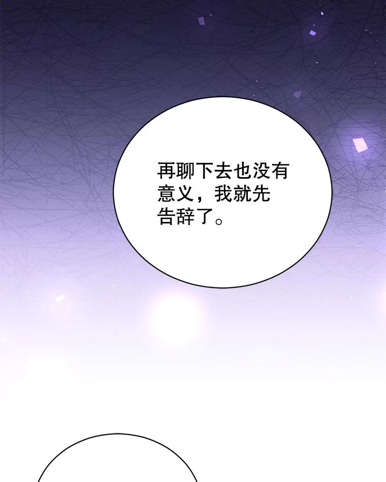 《乙女游戏中的女仆想辞职》51.牺牲一个人 第80页