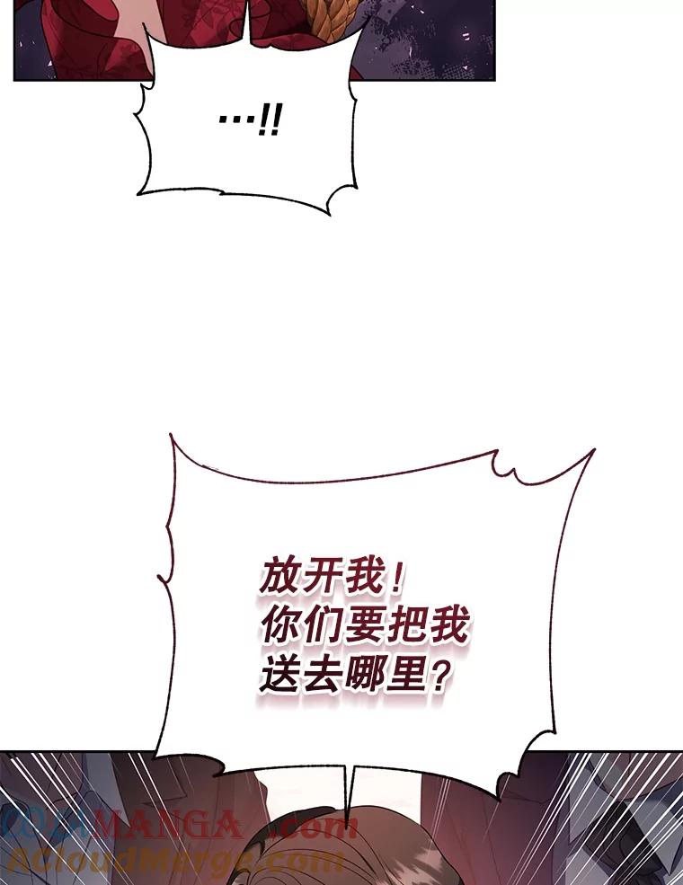 《乙女游戏中的女仆想辞职》51.牺牲一个人 第9页