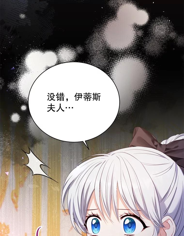 《乙女游戏中的女仆想辞职》51.牺牲一个人 第62页
