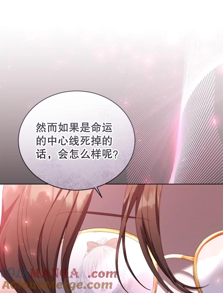 《乙女游戏中的女仆想辞职》51.牺牲一个人 第109页